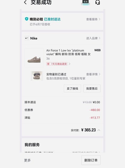 得物购物额度如何查