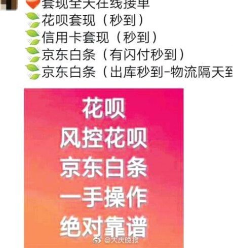 套现花呗多少手续费