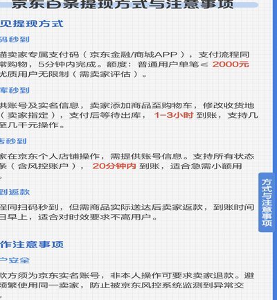 京东白条提现变了？