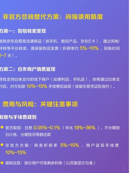 京东白条提现方式 现在还有吗