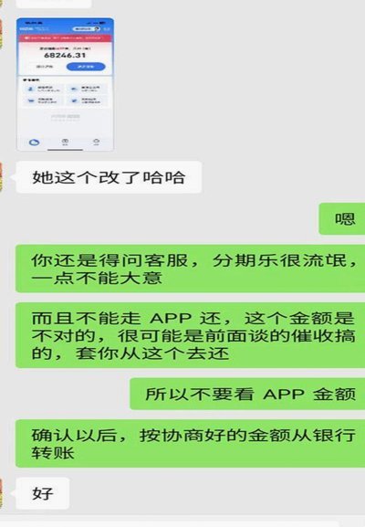 分期乐是怎么了