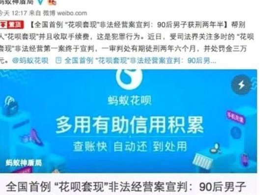 花呗套现的本质与技术博弈：支付宝风控机制深度解析