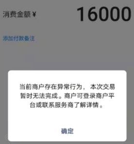 花呗现在情况 出现异常