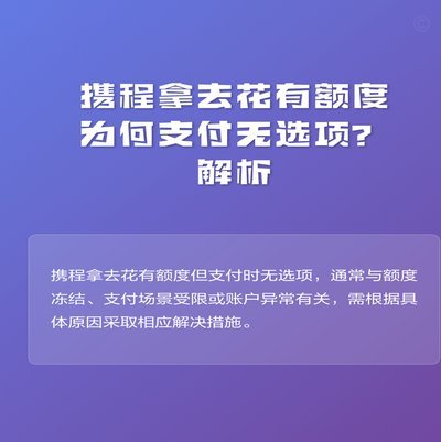 携程的拿去花怎么使用
