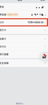 微信分期怎么开通？这些渠道要知道