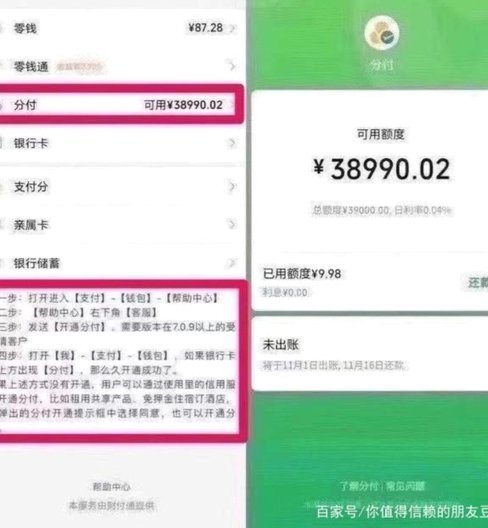 微信分付能提现