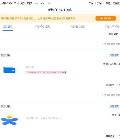 如何向分期乐客服申请延期还款