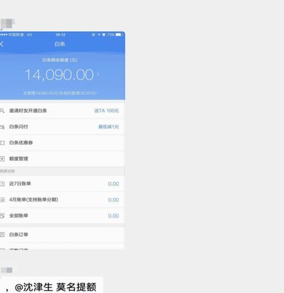白条取出额度商家
