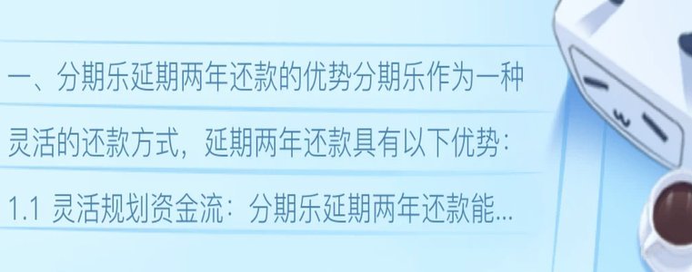 分期乐现在是什么情况