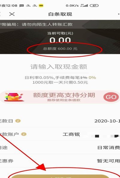 白条取现：风险与陷阱