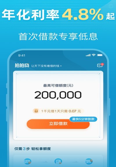 拍拍贷借款体验如何？