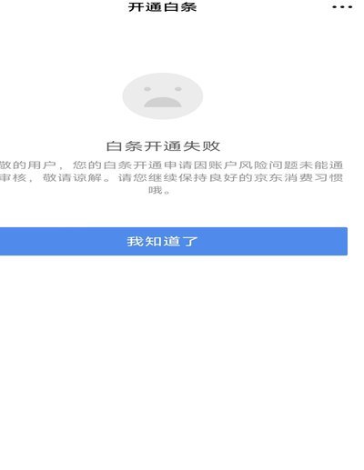 白条取出额度商家 取消了