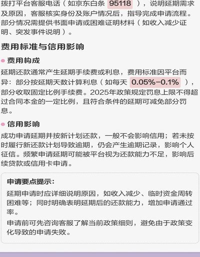 白条延期还款攻略