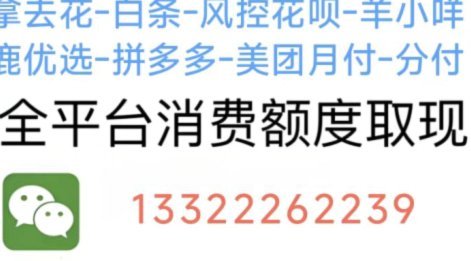 拿去花取现最新规定