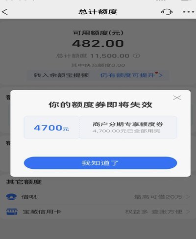 花呗套了现了