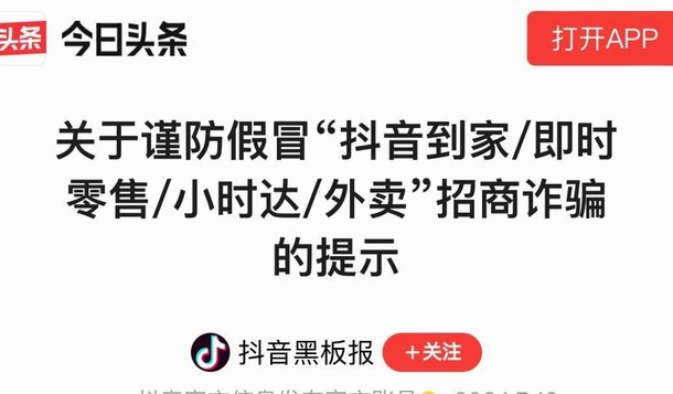 抖音24小时快速变现背后的隐忧