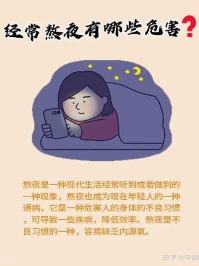 国庆“报复”熬夜，身体在崩盘？