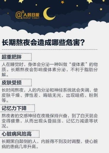 国庆报复性熬夜有哪些危害