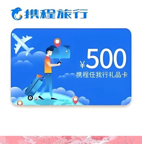 携程账户里的钱，真的不能取用吗？