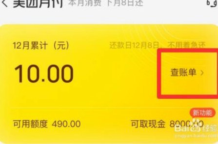 美团月付取现多久到账？看这里！