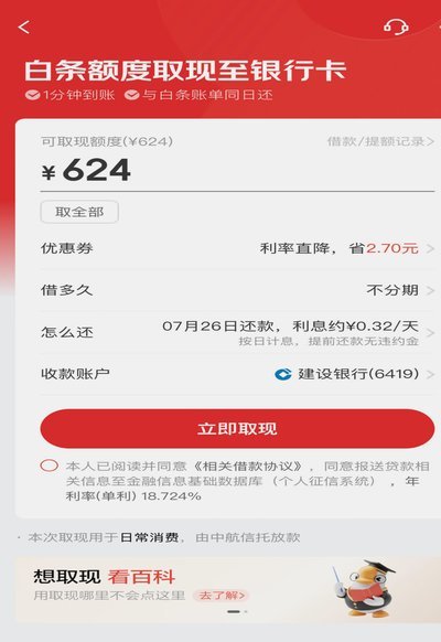 白条怎么秒到账