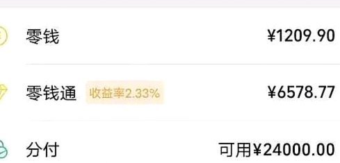 分付取现秒到