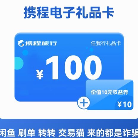 携程拿去花可以购物吗