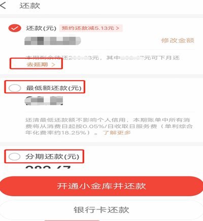 白条延期还款可以延期多久