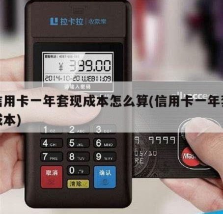 便荔卡套现手续费如何计算