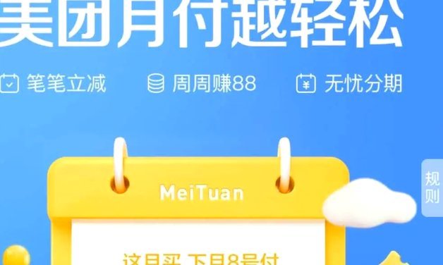 美团月付取现攻略揭秘