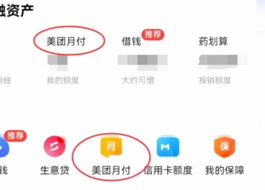 美团月付取现方法 套路是什么