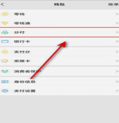 微信里面的分付怎么使用