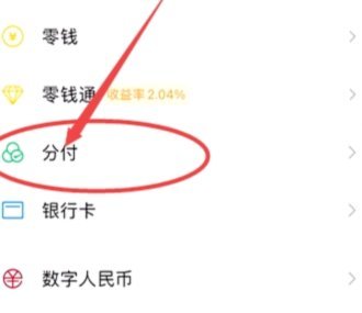 微信里面的分付怎么使用
