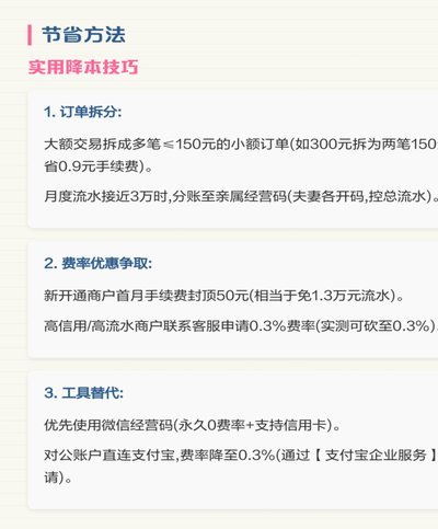 商家提现花呗收款款是否收费？手把手教你避坑指南