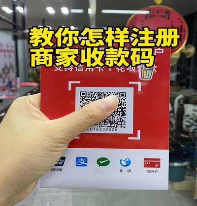如何在没有商家码的情况下巧妙开启花呗收款？