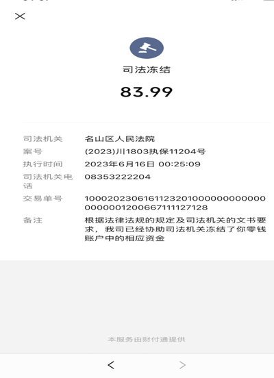 分期乐申请解除冻结