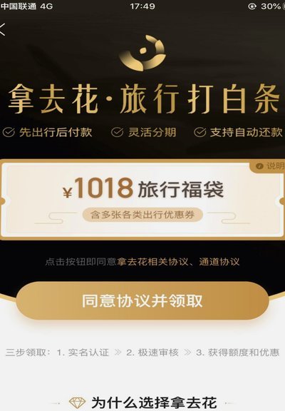 携程拿去花：品牌危机下的价值观较量