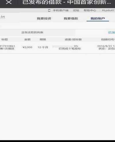 如何快速将拍拍贷款转入银行卡？