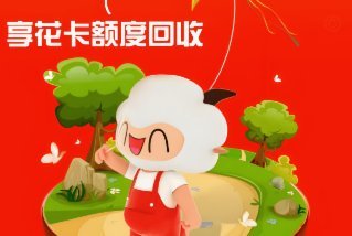 羊小咩还清贷款后还能借吗？