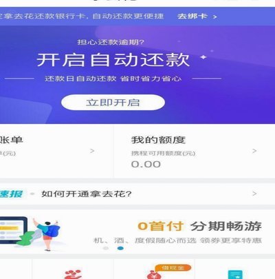 携程拿去花真恶心