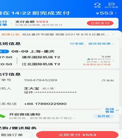 携程拿去花真恶心
