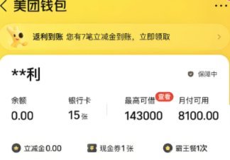 美团月付取现金多久到账受哪些因素影响