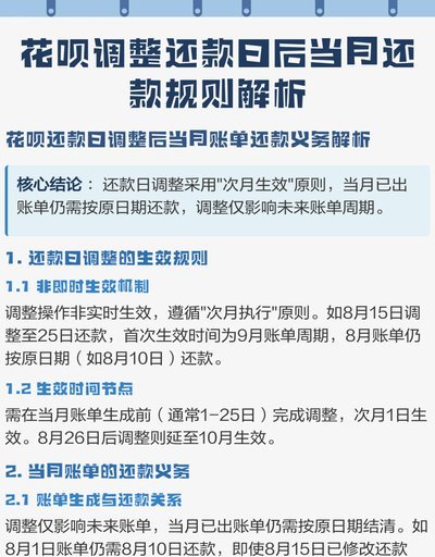 花呗多久后还款