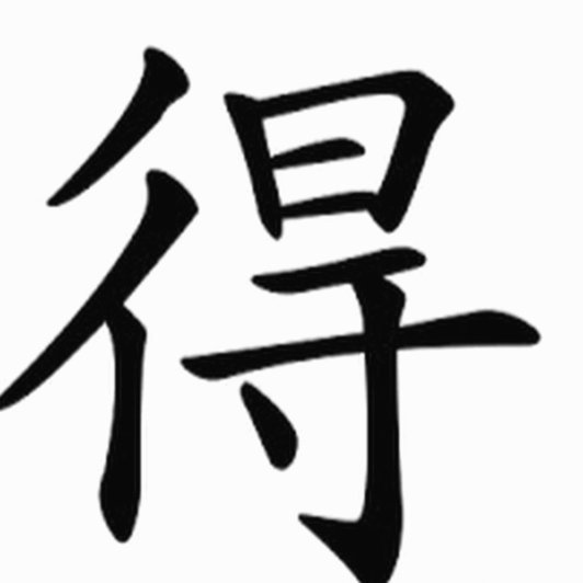 得物 提现