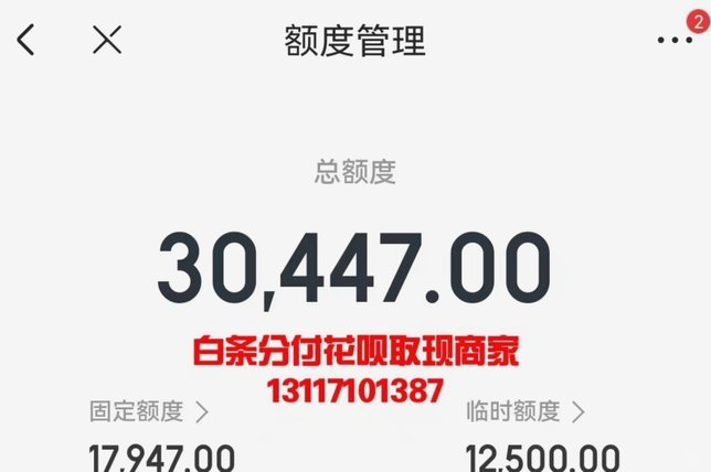 白条额度怎么套出来