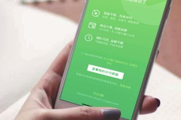 微信分付“套现”有利息吗？详解计息规则与潜在风险