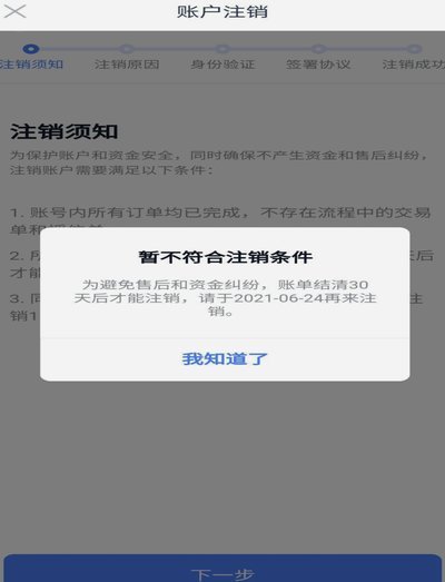 分期乐账号注销了以后还查得到吗