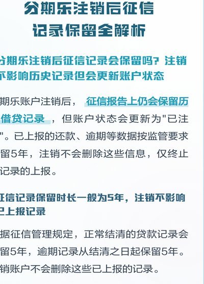 分期乐账号注销了以后还查得到吗