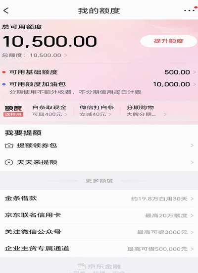 京东白条提现：合规流程详解