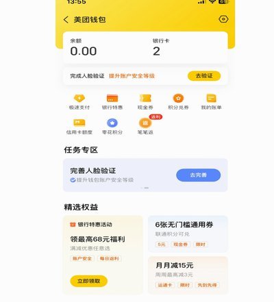 美团月付套现方法及平台对策分析